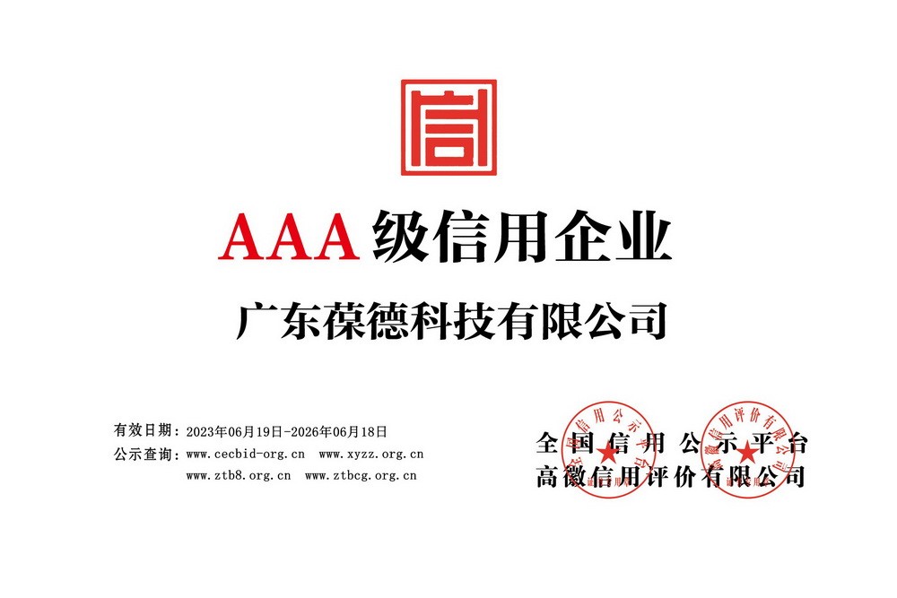 AAA级信用企业