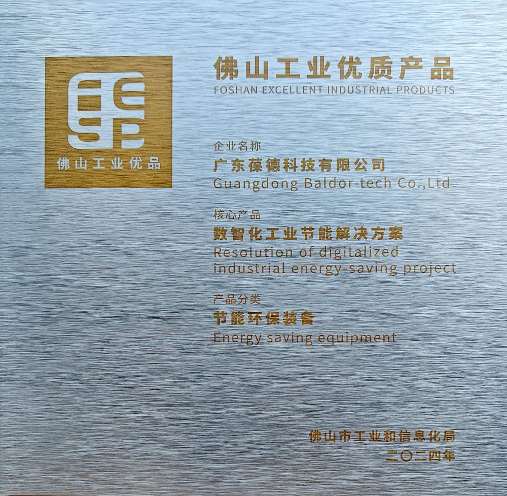 佛山工业优品-数字化工业节能解决方案