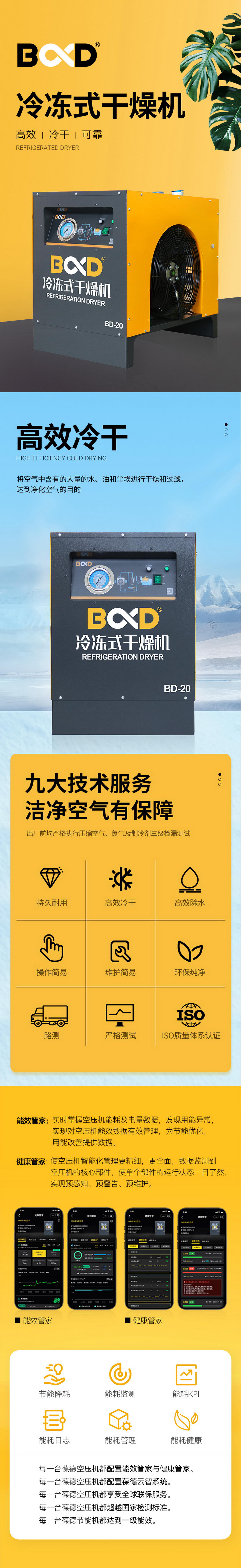 BD-冷干机