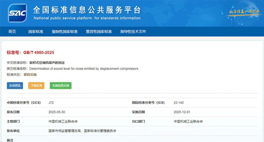 国标GB/T4980-2025发布！葆德参编空压机降噪新标