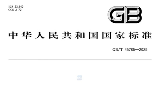 国标GB/T45785-2025实施！葆德参编助空压站节能25%+