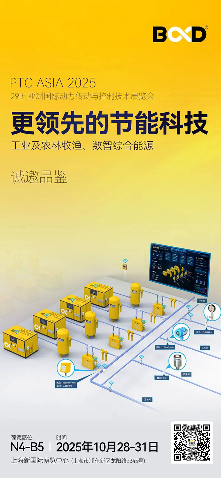 PTC展会葆德签约10家代理!磁悬浮空压机省电30%引热潮