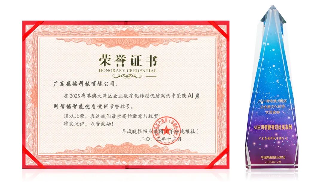 AI应用智能能制造优秀案例2.jpg