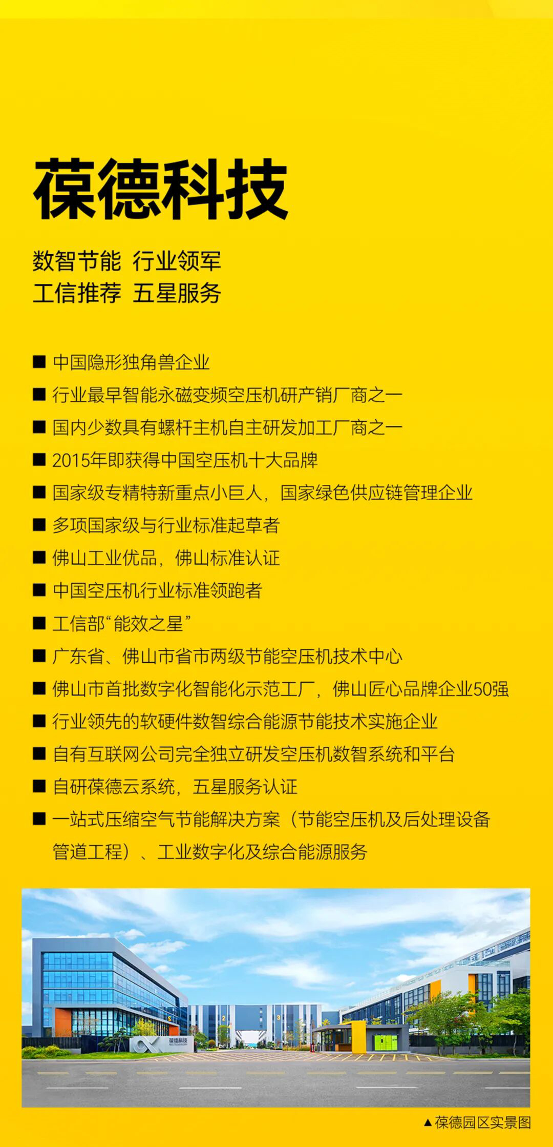 抢占万亿节能蓝海 | 葆德科技全国招商,共赢数智未来!