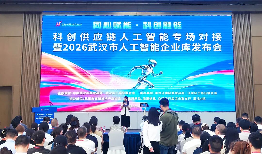 武汉市人工智能发布会现场葆德科技分享AI主题演讲
