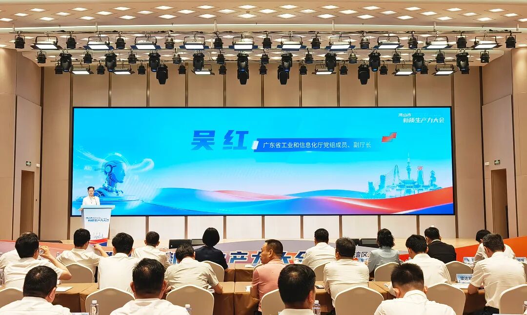 佛山市新质生产力大会暨具身智能机器人数据训练中心揭牌仪式现场