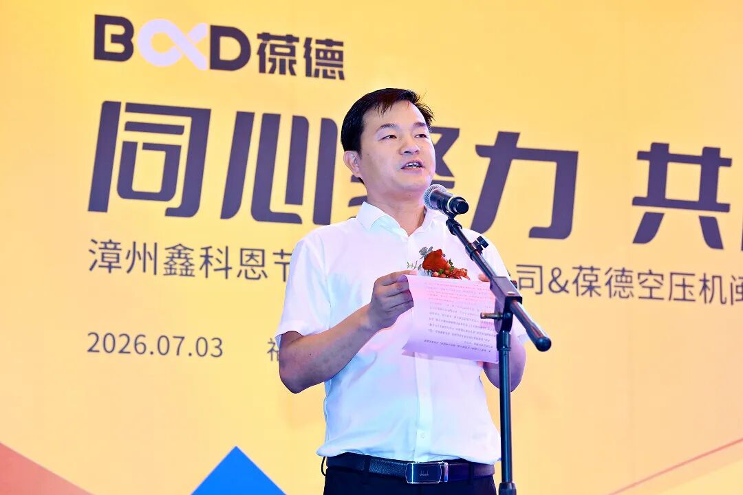 葆德闽南运营中心开业剪彩仪式