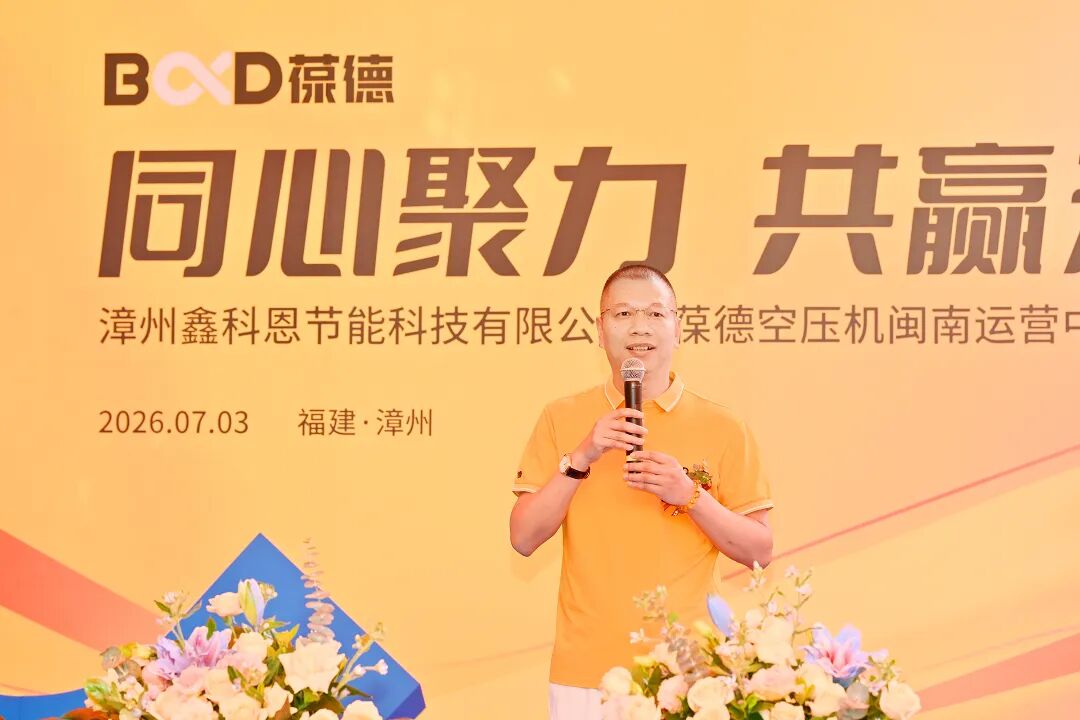 葆德科技副董事长郭振强在开业庆典致辞