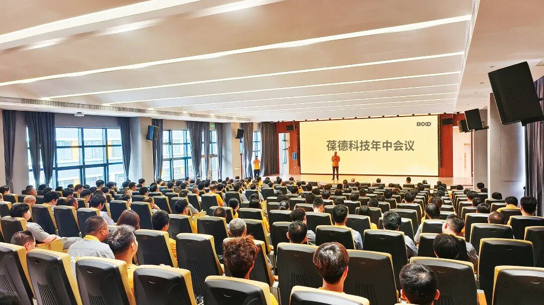 葆德科技年中会议员工大会现场
