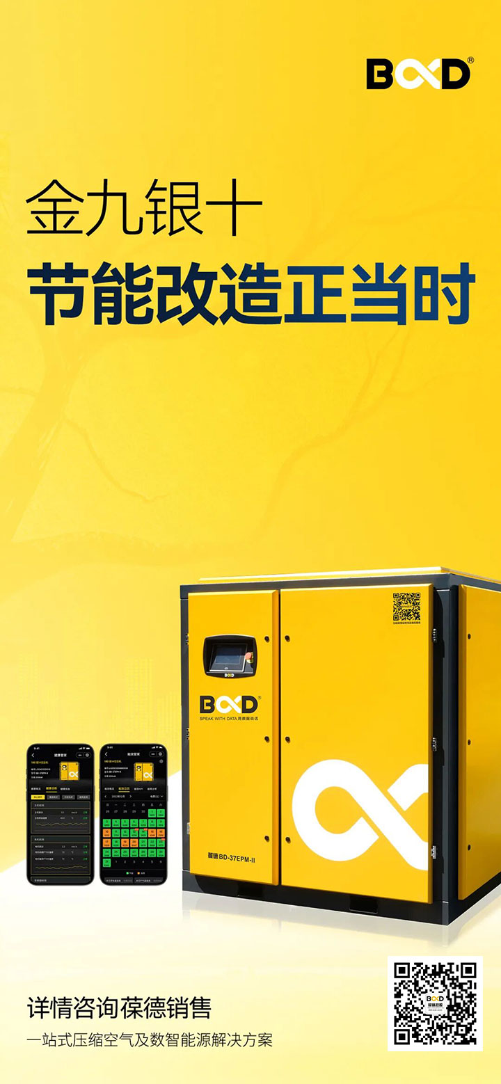葆德EPM-II水平双级压缩空压机0元购活动