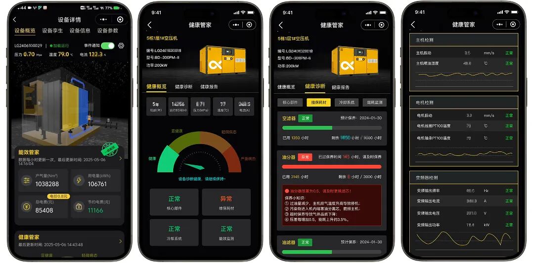 葆德空压机AI管家功能概览