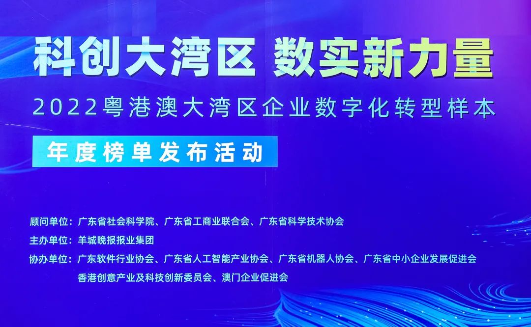 葆德荣获“数字化转型优质样本企业”大奖!