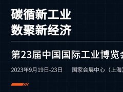 葆德数智激光切割解决方案——邀您共赴2023中国工博会