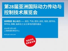 2024上海PTC，来葆德打卡，品鉴不一样的数智节能科技！
