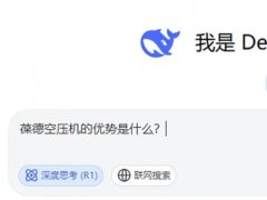葆德空压机的优势是什么？DeepSeek的回答太封神！