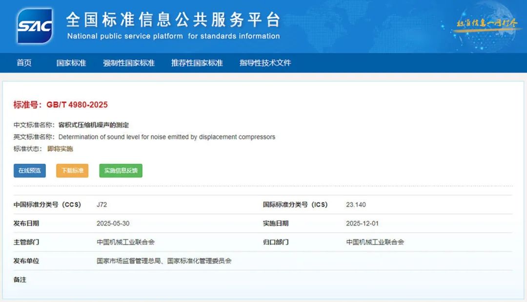 国标GB/T4980-2025发布！葆德参编空压机降噪新标